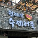 GS25 양산호수점 | 성성호수공원 산책 필수코스, 또또또간집 '원이네 수제어묵' 재방문 후기