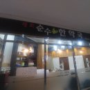 경희한약국 순수 이미지