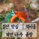 약선나주곰탕 이미지