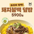 한솥도시락 이미지