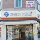 꽈배기킹선운점 이미지