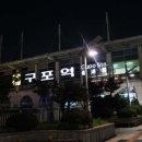구포지하철역 이미지