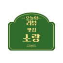 야끼니꾸소량전주