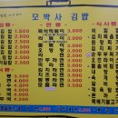 모박사김밥