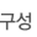 (주)씨에스원파트너 이미지