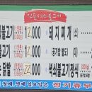 진골석쇠불고기