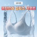 도로시와 심리스 쿨샷브라 추천｜안 입은 듯 편한 쿨샷 서포트 브라 후기