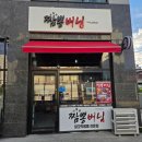 짬뽕버닝 | 청주 지웰시티맛집 짬뽕버닝 – 꼬막짬뽕 볶음밥 탕수육 솔직 후기