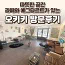 한천로115길 | 성북구 카페 오키키 후기 — 따뜻한 공간감과 작업감성 / 요리바리의 방문 기록