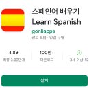[옥정]쉽게 배우는 스페인어 | 무료 기초회화 스페인어 배우기 어플: Learn Spanish앱