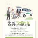 강원특별자치도 교통약자 광역이동지원센터 이미지