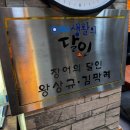 섬진강민물장어 이미지