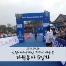 송인국 | [2014인천아시안게임] 2014.09.26 자원봉사5일차! /경기2일차/마지막날/트라이애슬론/철인3종경기/송도...