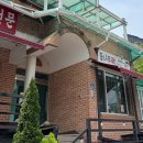 등나무 | [공지] 가평 반려견 동반 식당 등나무가내돈내산 후기