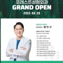 포레스트성형외과