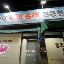 제천대게홍게