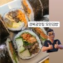 모던김밥 | 경복궁 김밥맛집 '모던김밥' 후기
