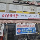 이레향(곤지암화담숲점) 이미지