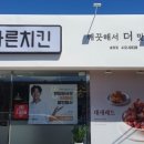 바른치킨광주 - 광산구 임방울대로825번길 22-57 | 바른치킨광주