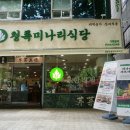 청록미나리식당 서초역점 이미지