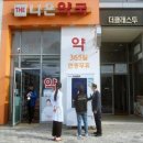 송도온누리약국 이미지