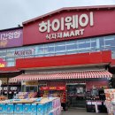 하이웨이마트통복점 이미지