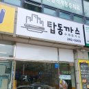 탑동까스 이미지