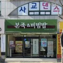 본죽&비빔밥 장유신문점