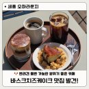 더써드라운지 세종 | 세종카페 오하라운지, 반려견 동반 가능한 분위기 좋은 케익맛집