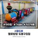 도봉구청 | 아메리카노 무료 공간이 넓은 가성비 좋은 도봉 키즈카페 헬로방방 도봉구청점 후기