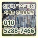 신풍역 포스코더샵 아파트 신길5동 지역주택조합 홍보관 이미지