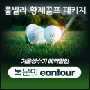 골프이야기 | 태국 아유타야 3색 황제 골프여행, 알고 가면 더욱 즐거운 찐!투어 후기