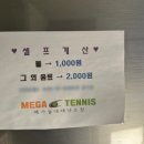 메가테니스 - 동래구 명륜로236번길 9 | 메가테니스