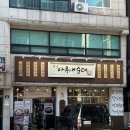 옛날아우내순대진해 | 은평구곱창전골 맛집 옛날아우내순대 소곱창전골, 감자전 솔직한 후기