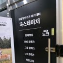 퍼피야놀자 | 강서구 애견훈련 센터 독스네이처 방문 후기 서울 반려견놀이터 애견운동장