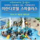 미란다호텔 스파플러스 이미지