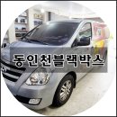 인천블랙박스 이미지