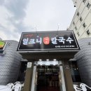 예향얼크니칼국수 이미지