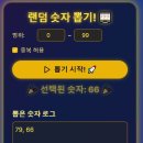 제 143회 로또이벤트 추첨 결과 이미지
