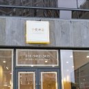 푸릇프릍