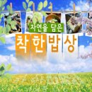 자연을담은밥상 이미지