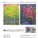 홍승욱 展 2025. 11. 13 - 11. 16 DCC 대전컨벤션센터 제2전시실 이미지