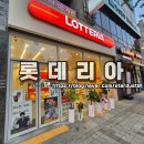 롯데리아 전주송천점 이미지