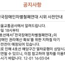 12월 1일 오후 6시부터 4호선 전장연 시위예정 이미지