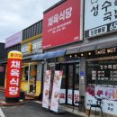 채육식당강릉점