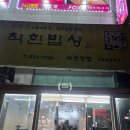 착한밥상 | 시흥 정왕동 백반 가성비맛집 오징어제육 착한밥상 맛 주차 상세후기