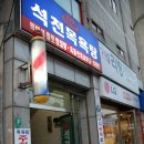 석천목욕탕