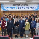 경북농민사관학교