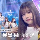 [Universe Ticket] 💙마치 기적 같은 무대💙 파이널 스테이션 무대 🎵Miracle🎵 #유니버스티켓 EP.10 이미지