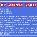 ● H P 토너가격-(수정일자 2026-03-18) 이미지